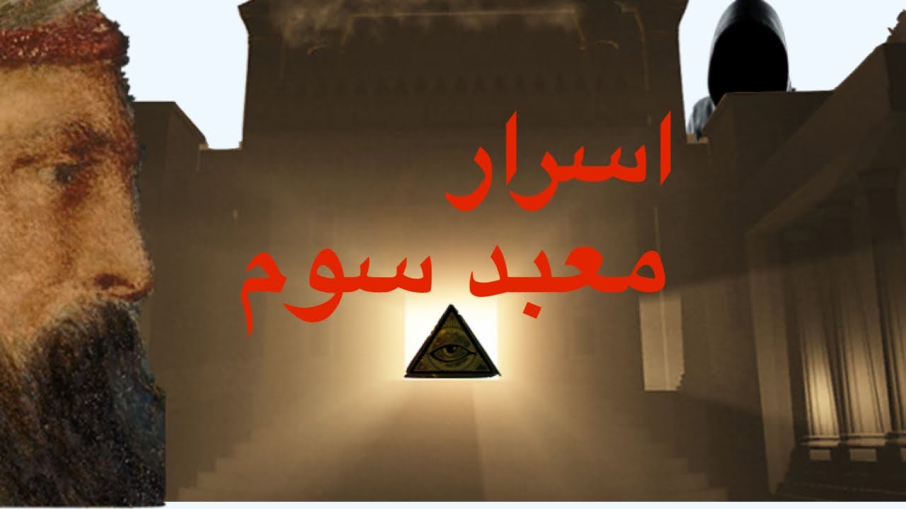 معبد سلیمان - آیا معبد سوم ساخته می شود?