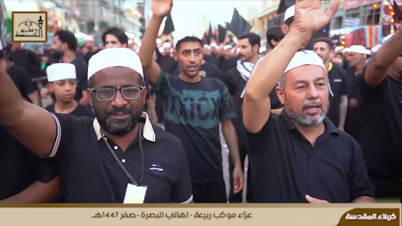 عزاء موكب ربيعة - اهالي البصرة -صفر  1447هـ