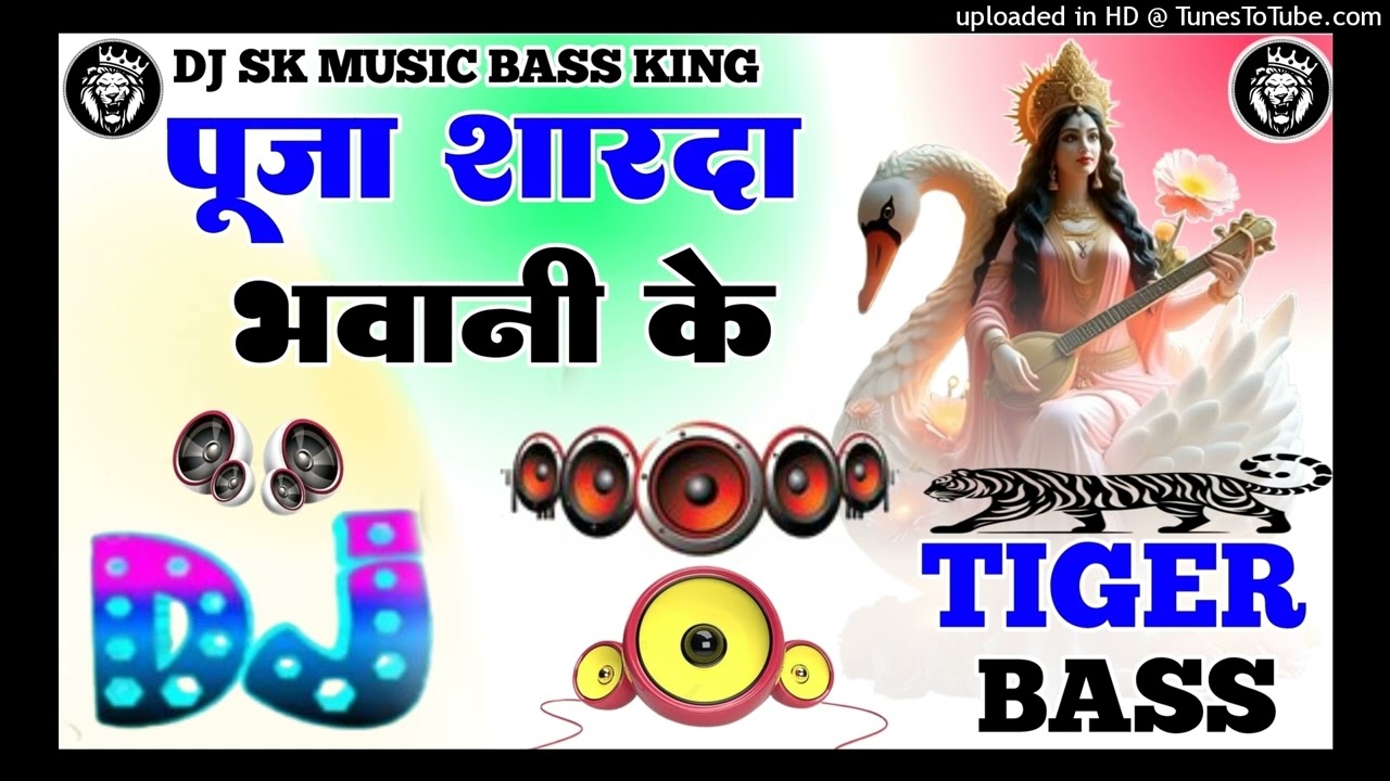 Puja Sharda Bhawani Ke Dj Sk Music Ft Tuntun Yadav New Bhakti Song Dj Tiger Bass King 👑