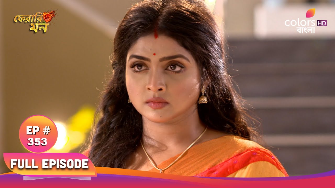 Pherari Mon | ফেরারি মন | Full Ep 353 | Agni doubts Arjun | অগ্নি অর্জুনকে সন্দেহ করে