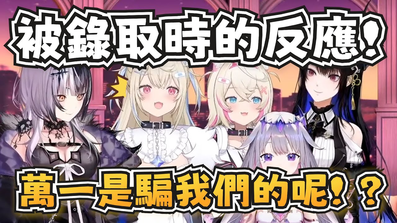 降臨組收到hololive錄取通知時的反應！【Kiara/Shiori/Bijou/Nerissa/FUWAMOCO】【hololive-EN】【中英字幕】