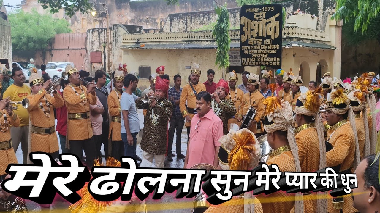 Mere Dholna on Ashok Band |#jaipur #brass band #music #live