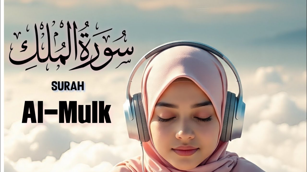 Surah Mulk full|Beautiful Quran Tilawat For sleeping|Surah Al Mulk|سورةالملک|Quran Hameed 