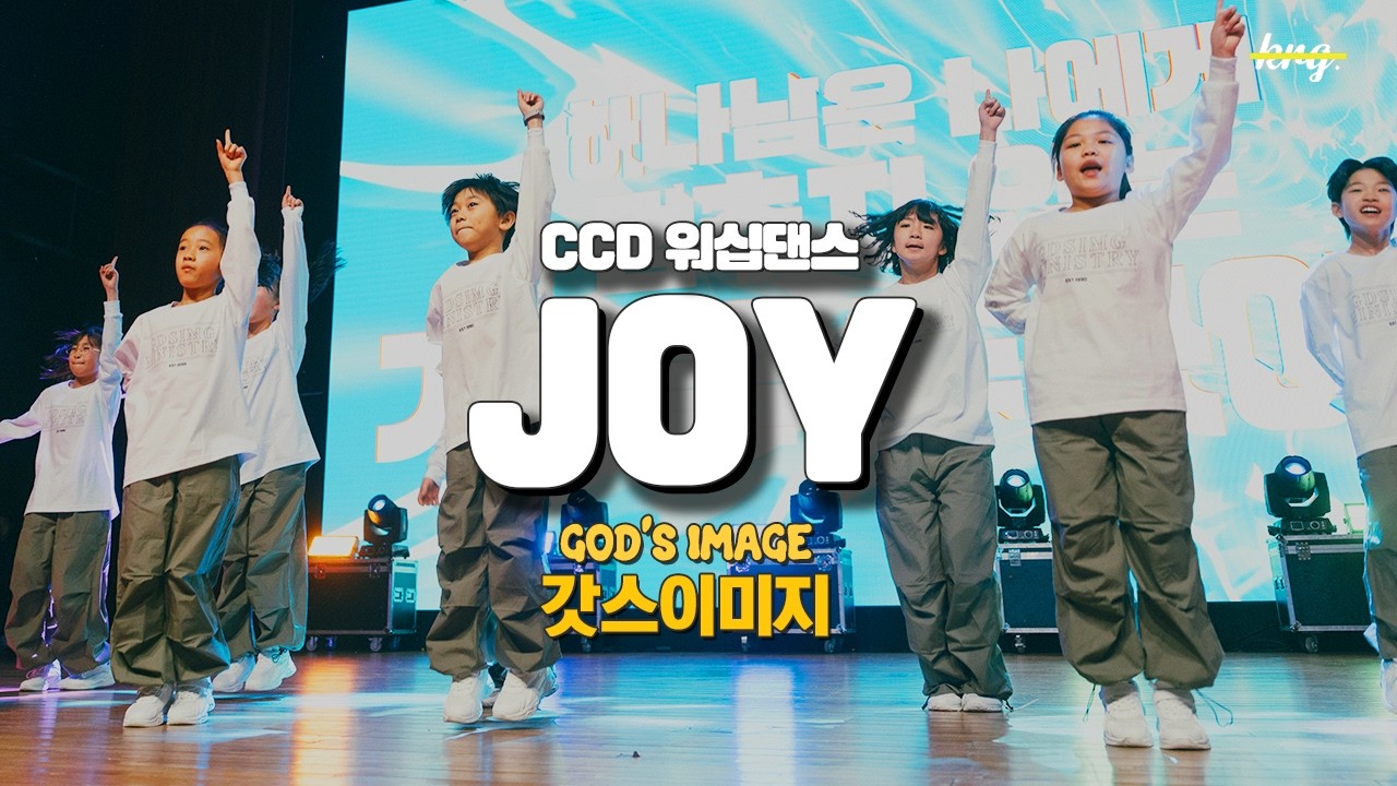 [워십댄스/CCD] 