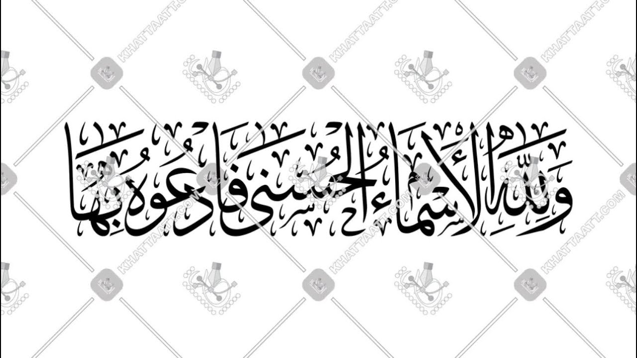 أسرار الرزق في الآيات المنتهية بإسمي الله (واسع عليم) والدعاء بأسماء الله الحسنى