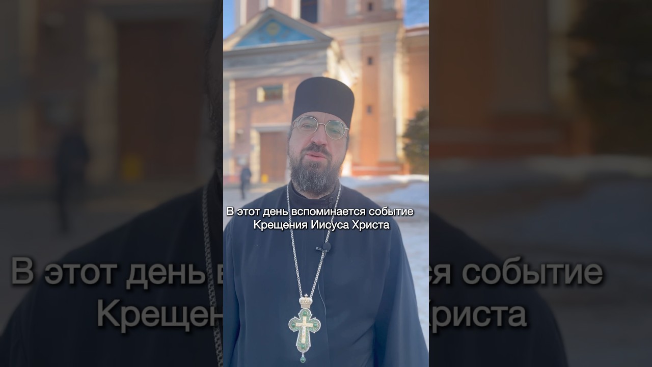 Игумен Антоний (Гуринович) приглашает на праздник Крещения Господня (Богоявления).