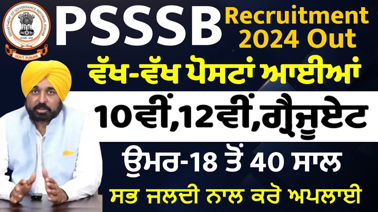 Punjab Latest PSSSB Jobs 2024|PSSSB Punjab Jobs July 2024|Punjab PSSSB Govt Jobs 2024