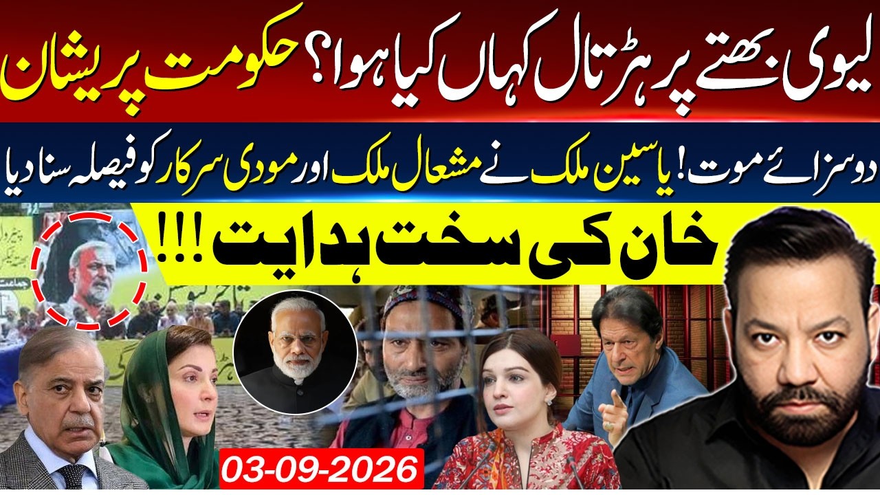 🔴Yasin Malik Case Verdict Mushaal Mullick & Modi Govt Reaction | Imran khan | Shehbaz Govt
