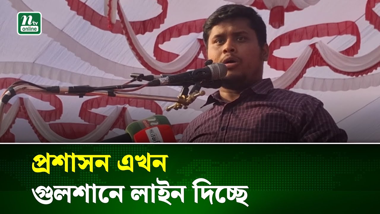 বাউফলে ডিসি এসপিদের সতর্ক করে যা বললেন হাসনাত আব্দুল্লাহ | Hasnat | DC | SP | Bawfal | NTV News