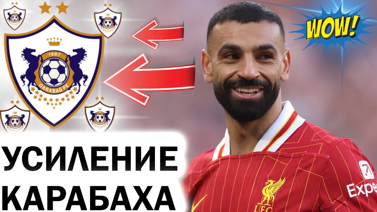😱ОГО! КАРАБАХ УСИЛЯЕТСЯ ПЕРЕД ЛИВЕРПУЛЕМ