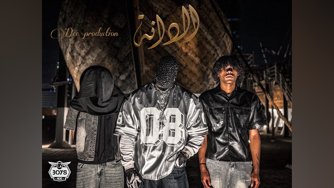 LA BOYS x DEE - الـدانـه | MZNI x LA x JIBLLA