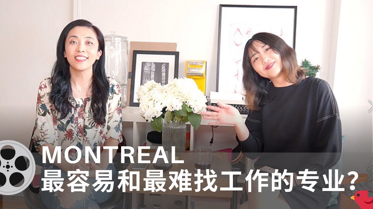 蒙特利尔最容易和最难找工作的专业是什么？