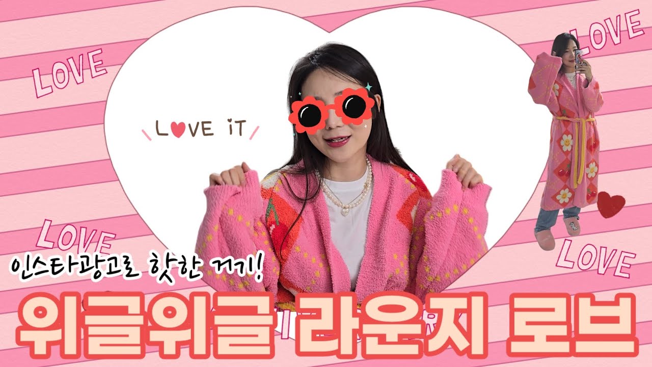 #위글위글 가운 샀어요! 예쁜 홈웨어 쇼핑후기