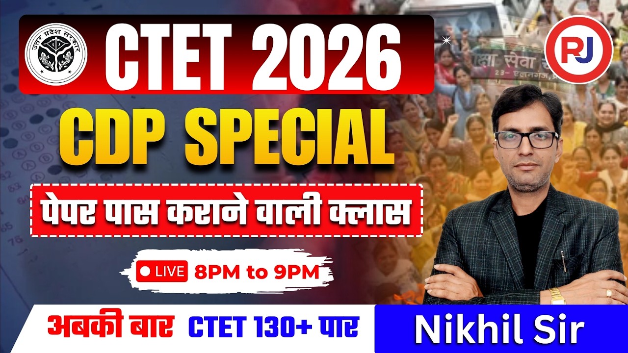 CTET 2026 | CDP Masterclass | 130+ स्कोर की तैयारी | Nikhil Sir