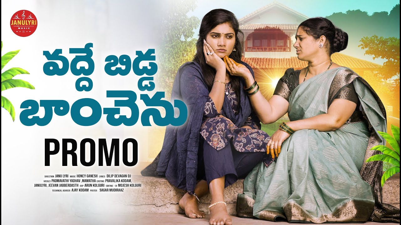 VADDE BIDDA BANCHENU | PROMO #NEWFOLKSONG2025 #JANULYRI #DILIPDEVGAN #JANULYRIMUSIC