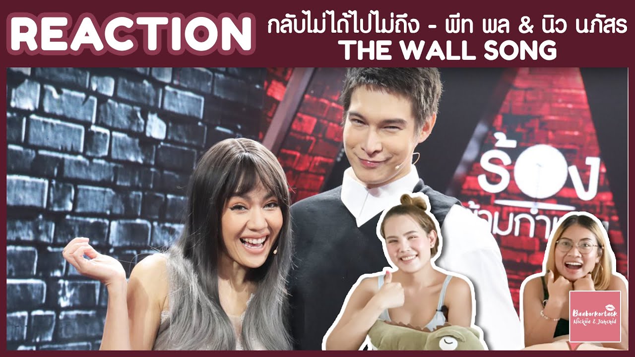 РЕАКЦИЯ: The Wall Song, Sing Across the Wall, Пит Пол и New Napat | Мама, кто помнит их голоса?! ...