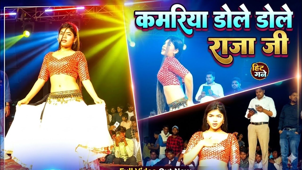 कमरिया डोले Kamariya gole gole dole Raja Ji dj maya magar ke dance Mela competition #viralvideo 2026