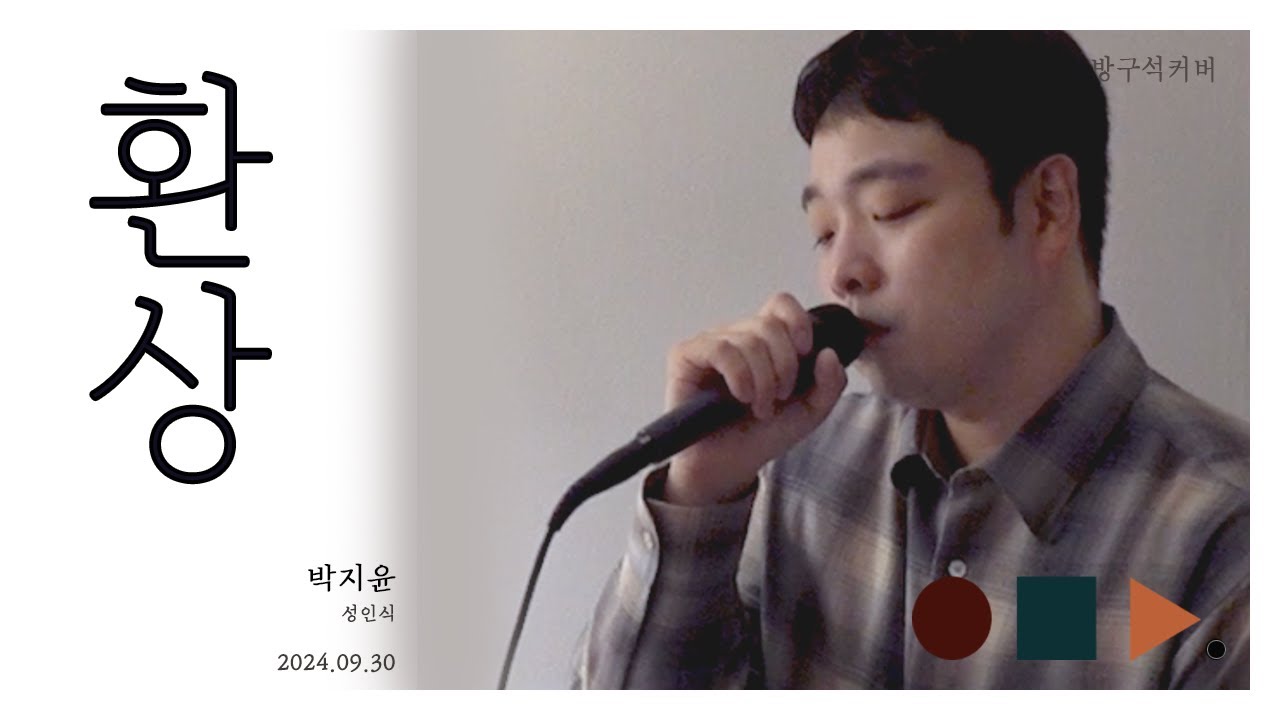 환상 Illusion  -  박지윤 Park Ji Yoon 남자키 male version .cover by chunny