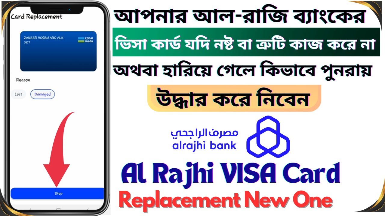 How to Al Rajhi Bank VISA Card Replacement | Al rajhi VISA Card Print | Alrajhi ATM Card Replacement