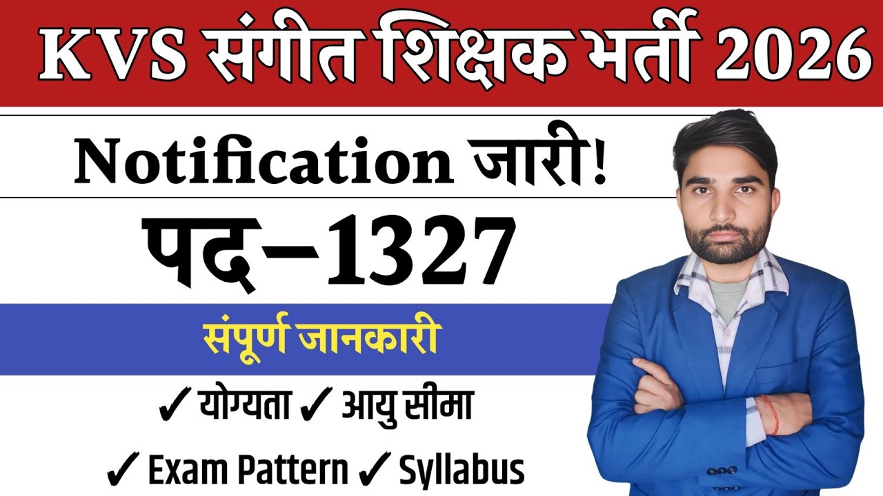 KVS PRT Music teacher vacancy 2026|| KVS sangit shikshak Bharti 2025| Music teacher new vacancy 2025