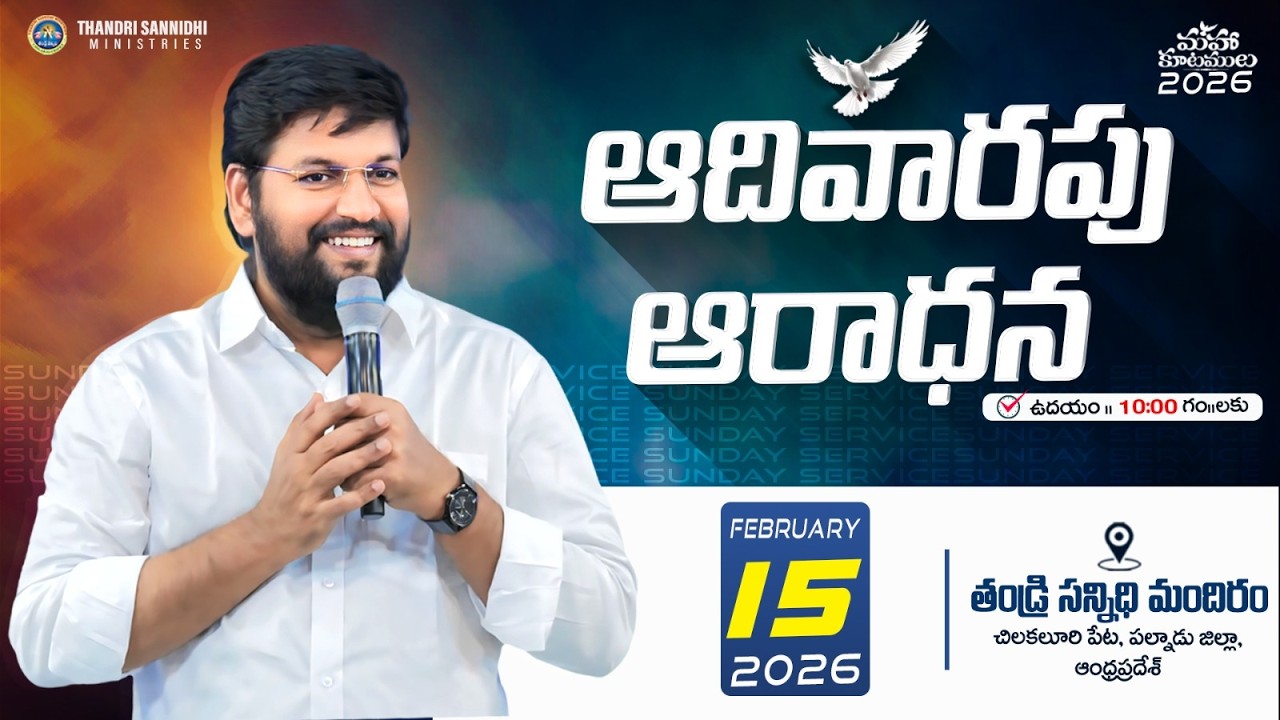 THANDRI SANNIDHI MINISTRIES ll 15-02-2026 SUNDAY  LIVE SERVICE ll