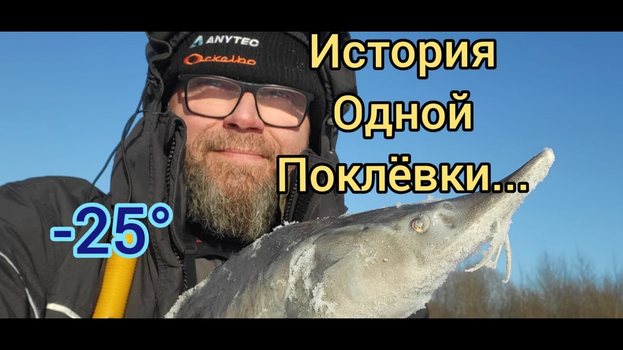 История одной поклёвки  Айзкраукле 31 01 2026