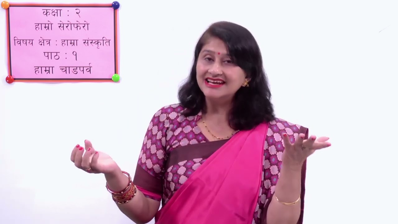 ३५ कक्षा २ सेरोफेरो हाम्रा संस्कृति पाठ १ हाम्रा चाडपर्व
