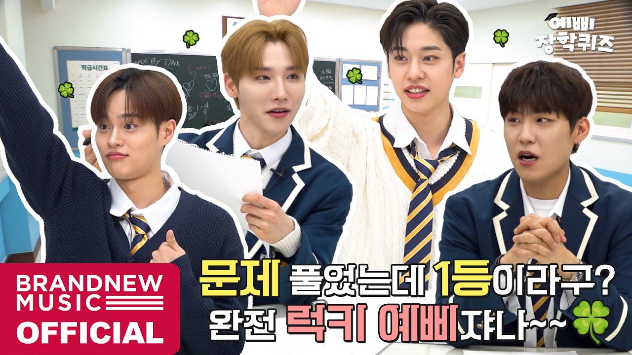 예삐잘알 대망의 1등은? 💯 제 1회 예삐 장학퀴즈 2편
