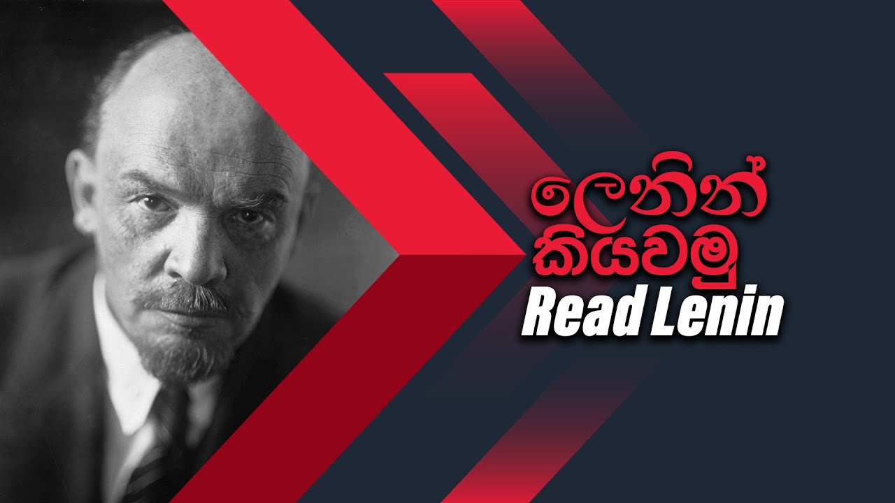 ලෙනින් කියවමු | Read Lenin | Left Line | 21.01.2021