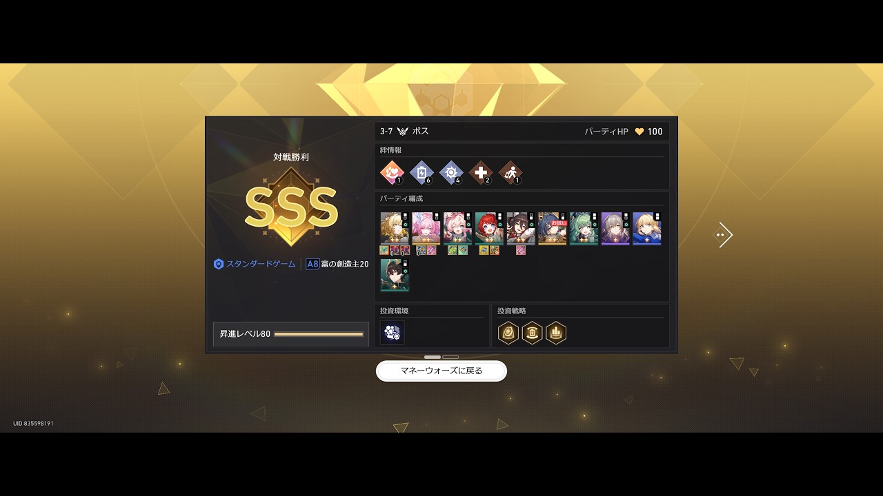 崩壊：スターレイル：マネーウォーズA8-20SSS 0Rクリア（2026-02-06）アグライア編成