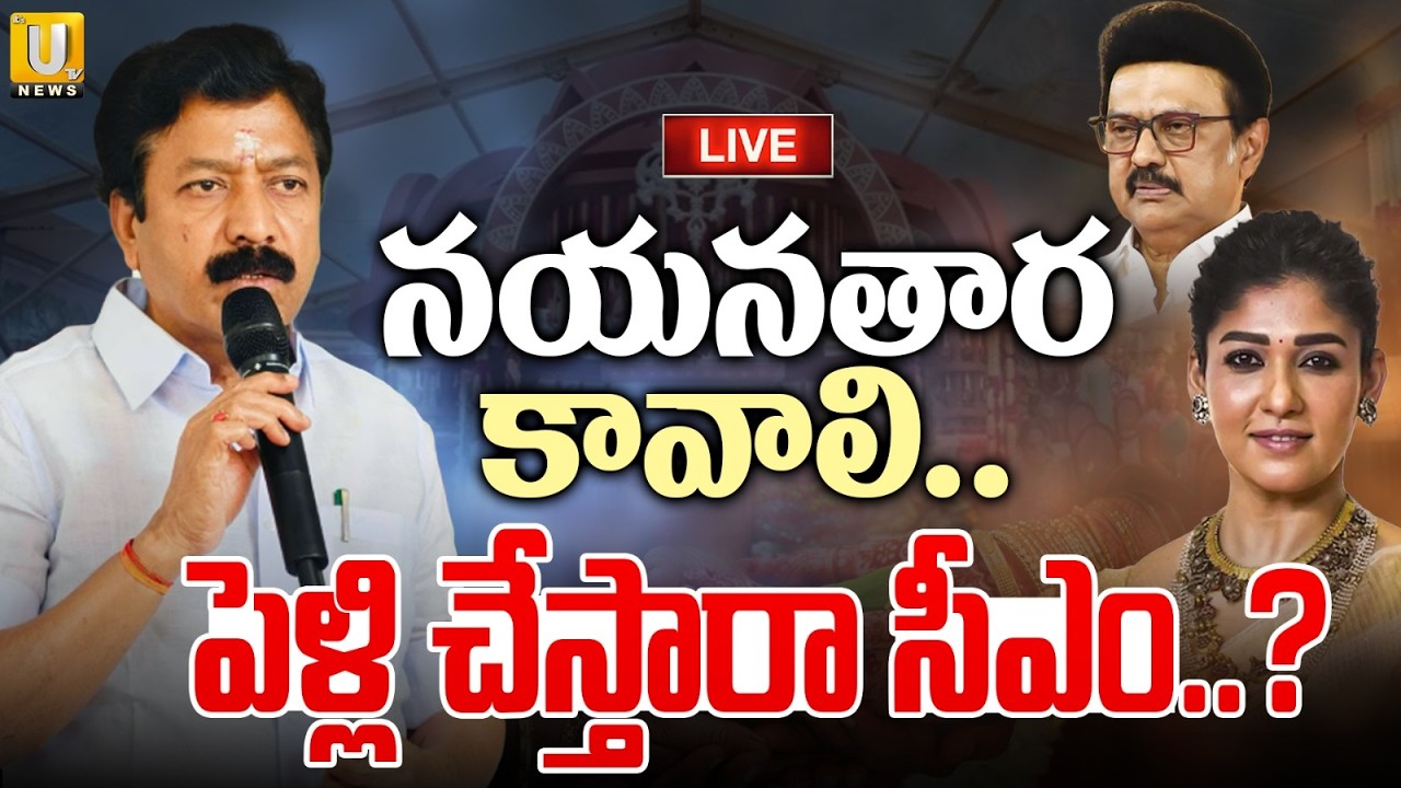 నయనతార కావాలి🔴LIVE :AIADMK MP Shanmugam Controversial Comments On Nayanathara | ITS UTV News
