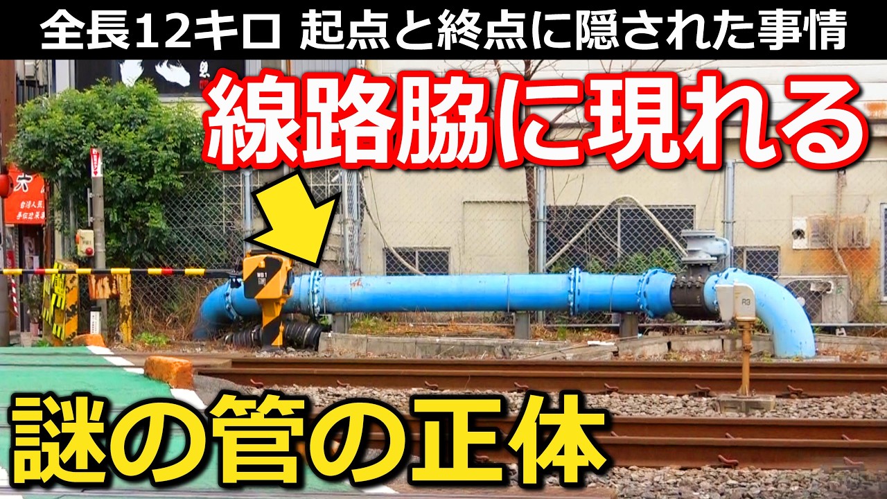 【全長12km】線路脇に続く「3億円の青い管」　その中身とルートに隠された事情とは