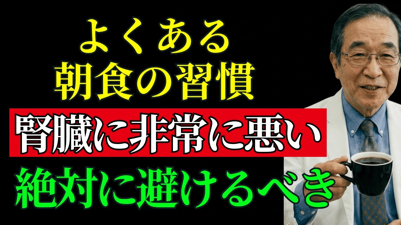 あなたの腎臓を静かに壊す朝の5つの悪い習慣！毎朝これをしていませんか？あなたの腎臓は深刻なダメージを受けているかもしれません。