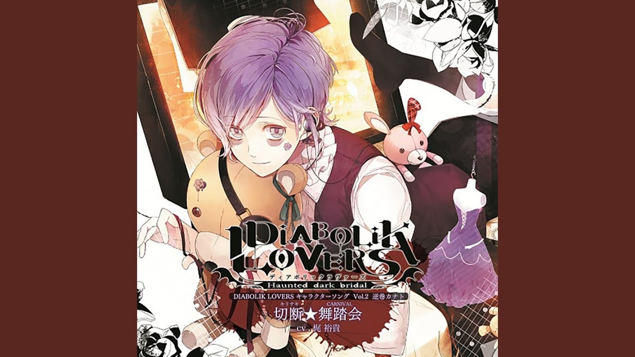 切断 (キリサキ) ★舞踏会 (CARNIVAL)