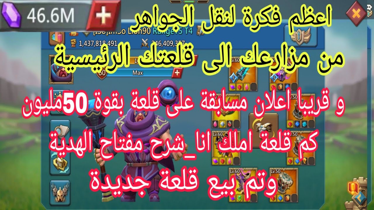 #لوردس_موبايل اعظم فكرة لنقل الجواهر من مزارعك الى قلعتك الكبيرة واعلان مسابقة على قلعة ٥٠ مليون