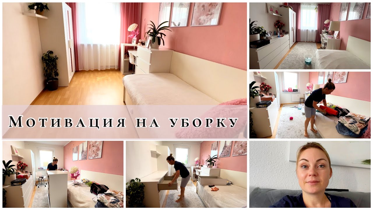 Генеральная уборка и перестановка у Леры в комнате/ Мотивация на уборку