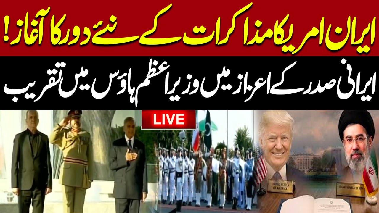 Live | LIVE : Masoud Pezeshkian Pakistan Visit | Iran President Official Trip | Historic Welcome
