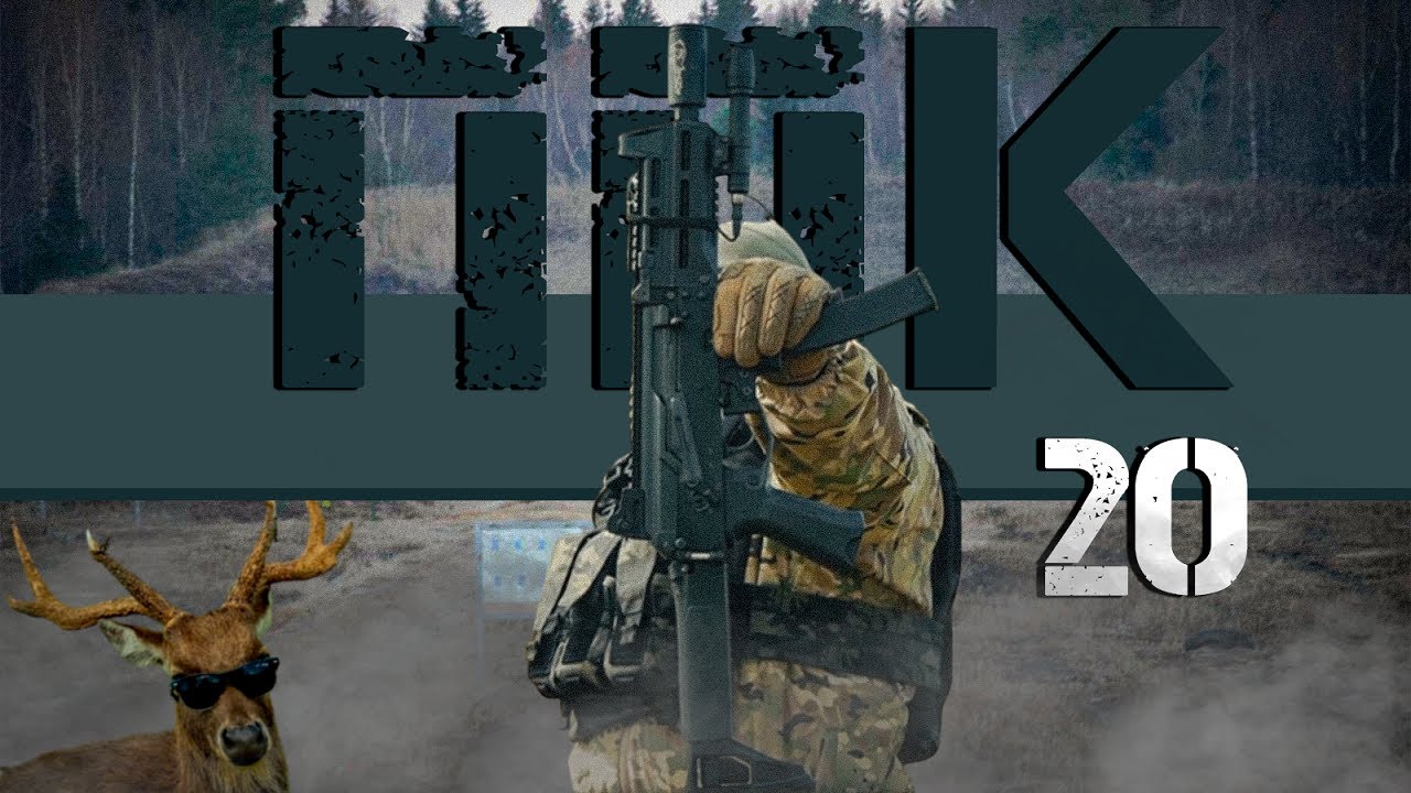 ППК-20. Ублюдский, но отличный выбор для новичка