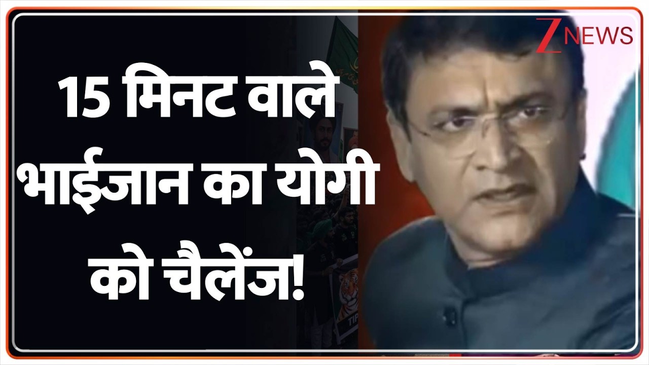 Deshhit: छोटे ओवैसी का 'I AM COMING' वाला चैलेंज! Zee News