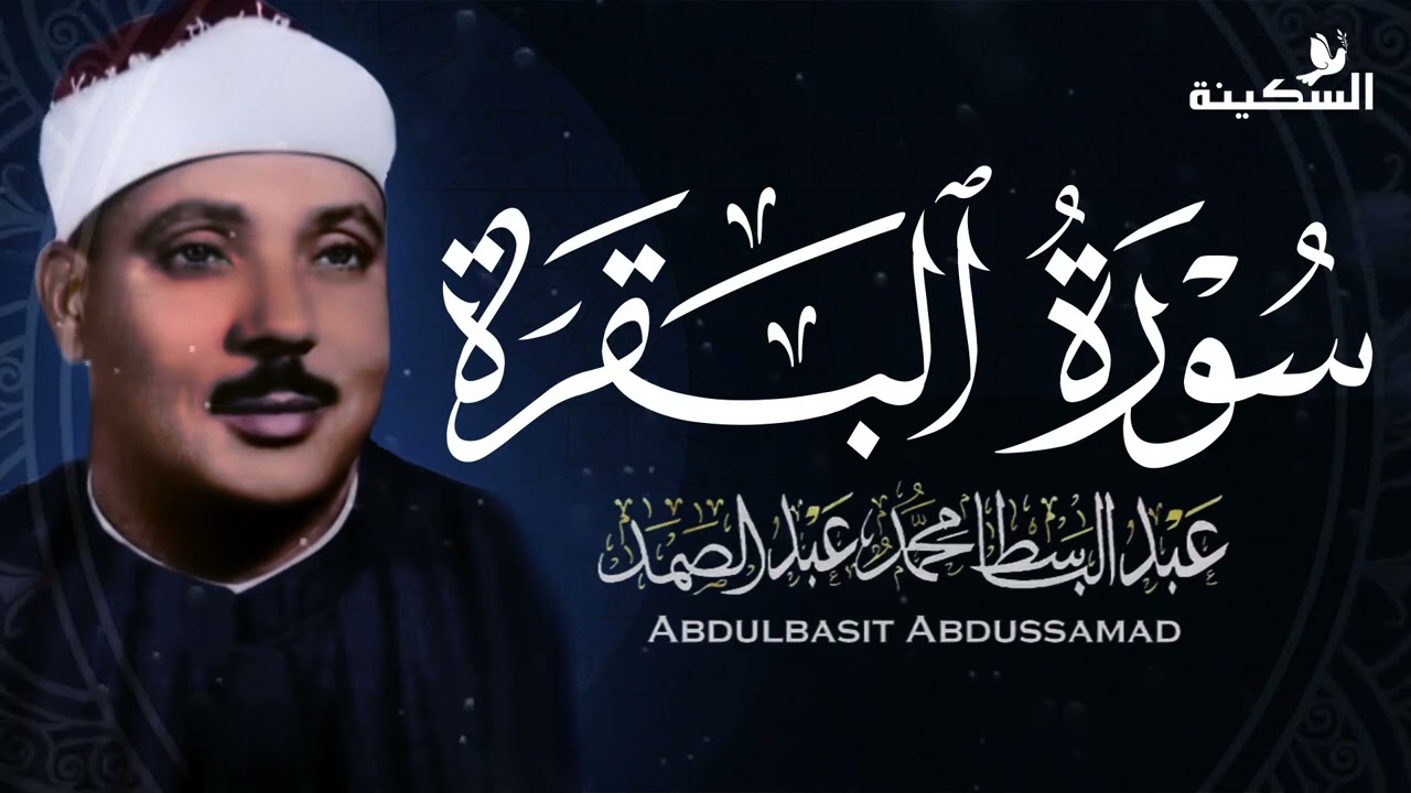 تغيّر حياتك بالكامل #سورة البقرة #تغيير الحياة #القرآن الكريم