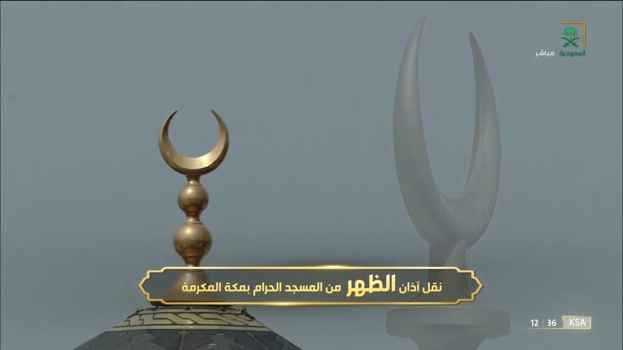 أذان الظهر للمؤذن سعيد فلاته 6 رجب 1443هـ