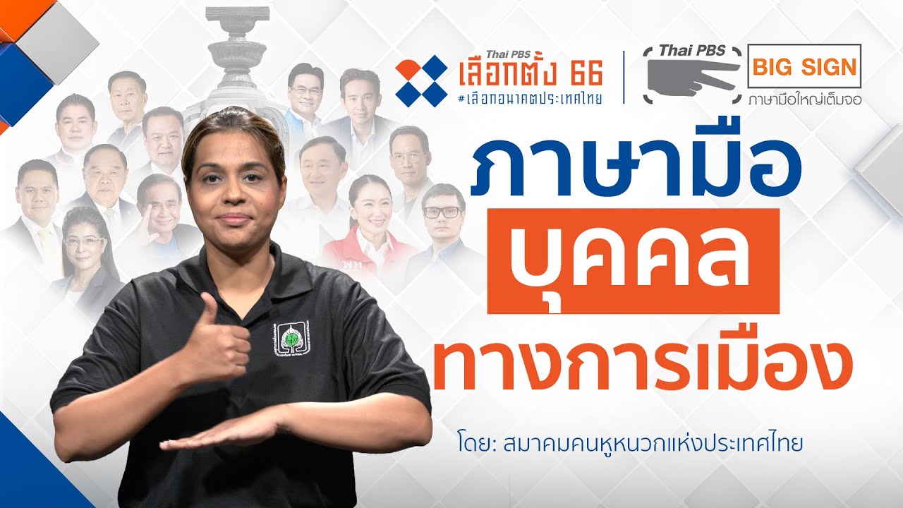 ภาษามือ 