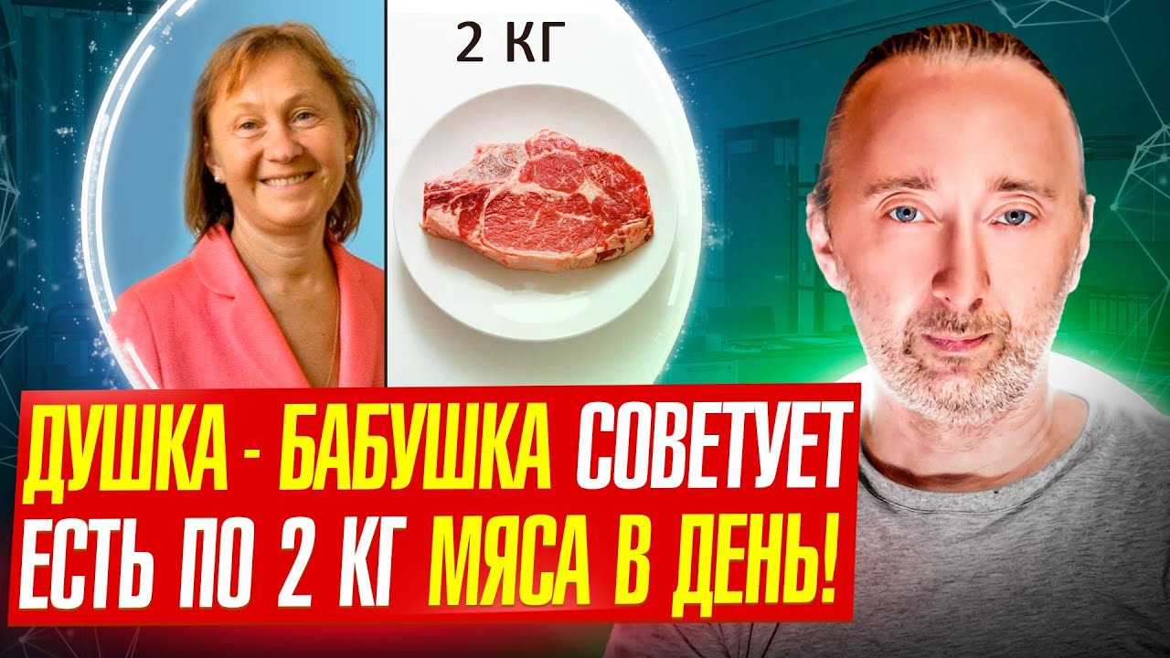 Ода мясу: разбор видео с Натальей Кэмпбелл/ диета GAPS, Палео, Карнивор, Кето - аналитика Фролова!