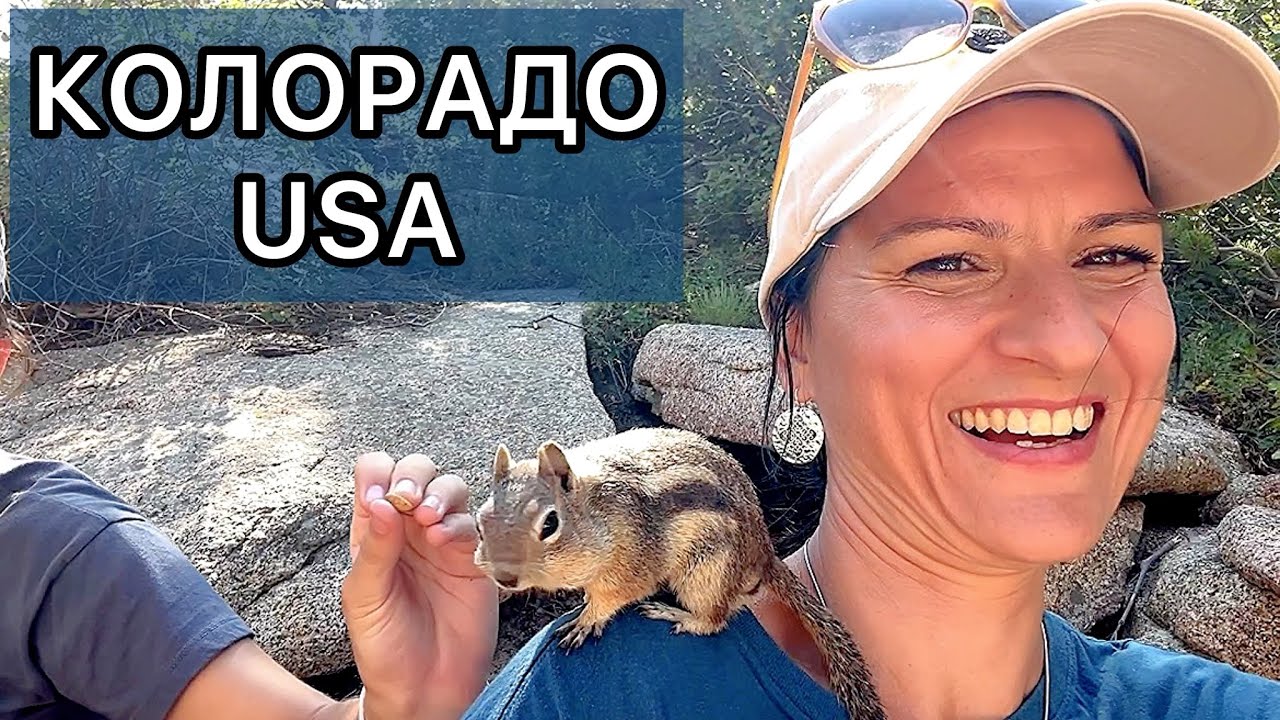 Със сестра ми в Колорадо - USA 
