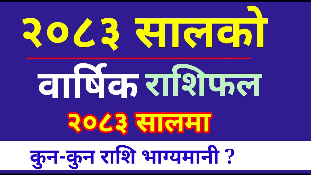 2083 Rashifal | वार्षिक राशिफल 2083 | 2026 Rashifal | Rashifal 2083 | Aries to Pisces नेपाली राशिफल 