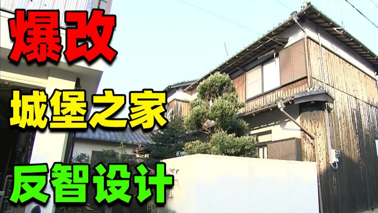 【住宅改造王】在日本蓋一座城堡，但需要火箭才能抵達！#住宅改造王 #舊房改造 #房屋設計 #房屋裝修 #影片解說