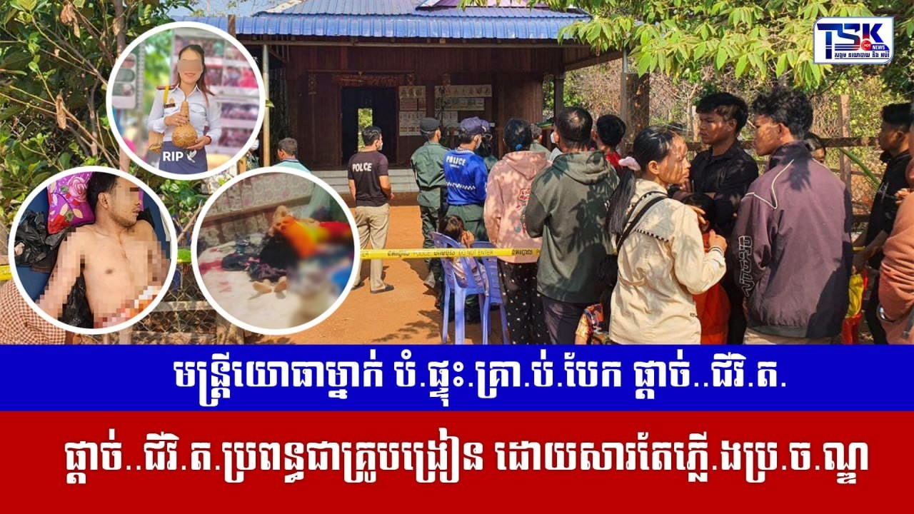 មន្ត្រីយោធាម្នាក់ បំ-ផ្ទុះ-គ្រា-ប់-បែក