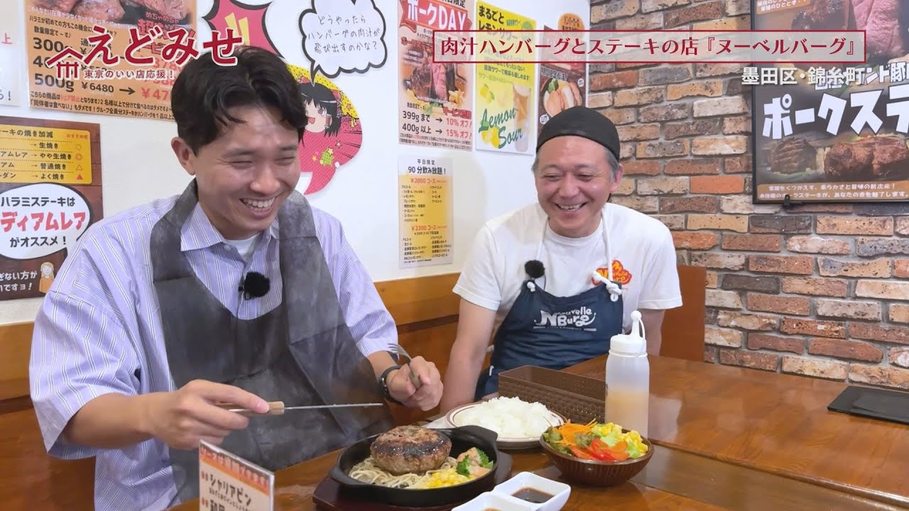 えどみせ #45 ✨ ヌーベルバーグ / 東京都墨田区 🙋‍♂️ 渡辺裕太
