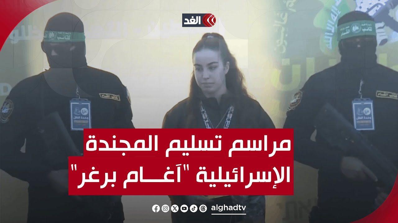 مراسم تسليم المجندة الإسرائيلية 