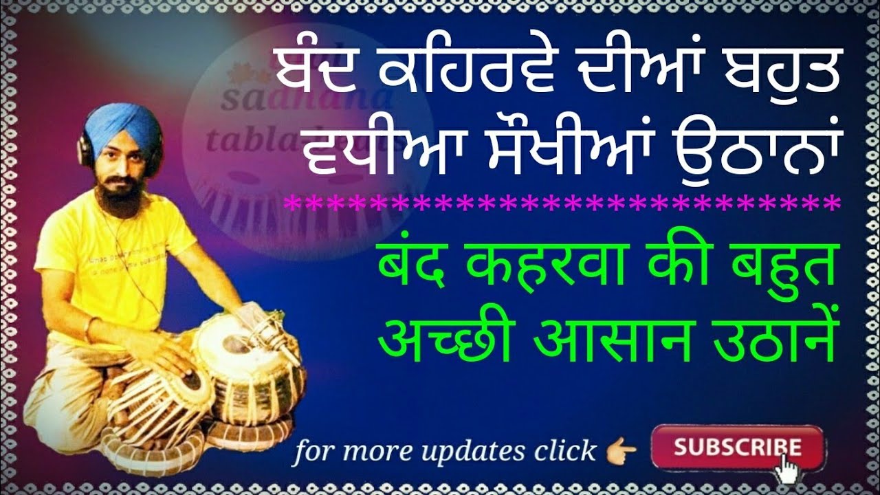Learn tabla lesson #41- very nice slow keharwa easy uthaans..बंद कहरवा की बहुत बढ़िया आसान उठाने